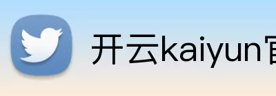 开云kaiyun官网 Logo